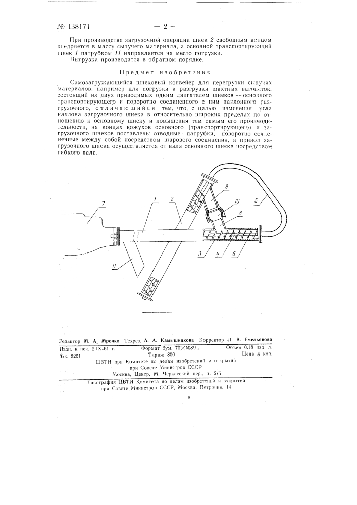 Саморазгружающийся шнековый конвейер (патент 138171)