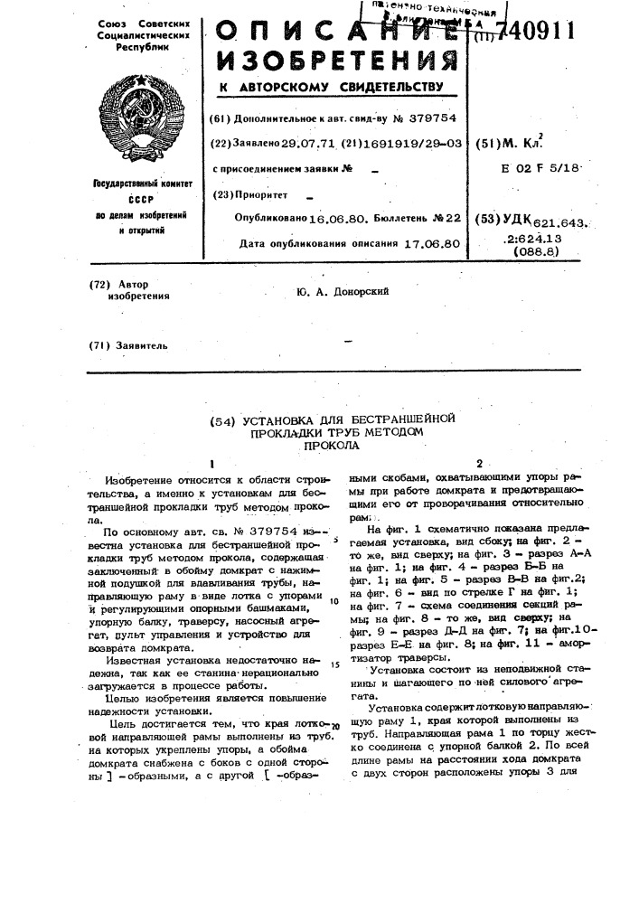 Установка для бестраншейной прокладки труб методом прокола (патент 740911)