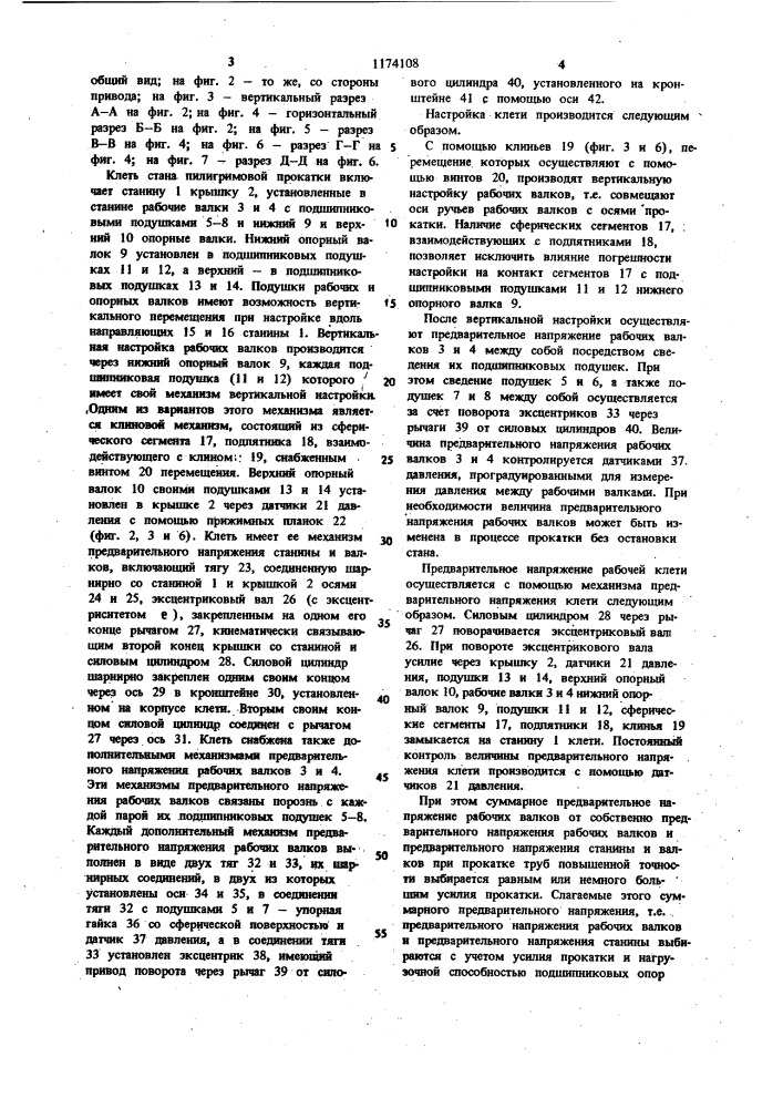 Рабочая клеть стана пилигримовой прокатки (патент 1174108)