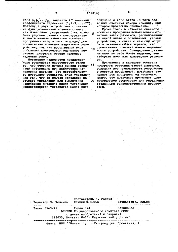 Программное временное устройство (патент 1018107)