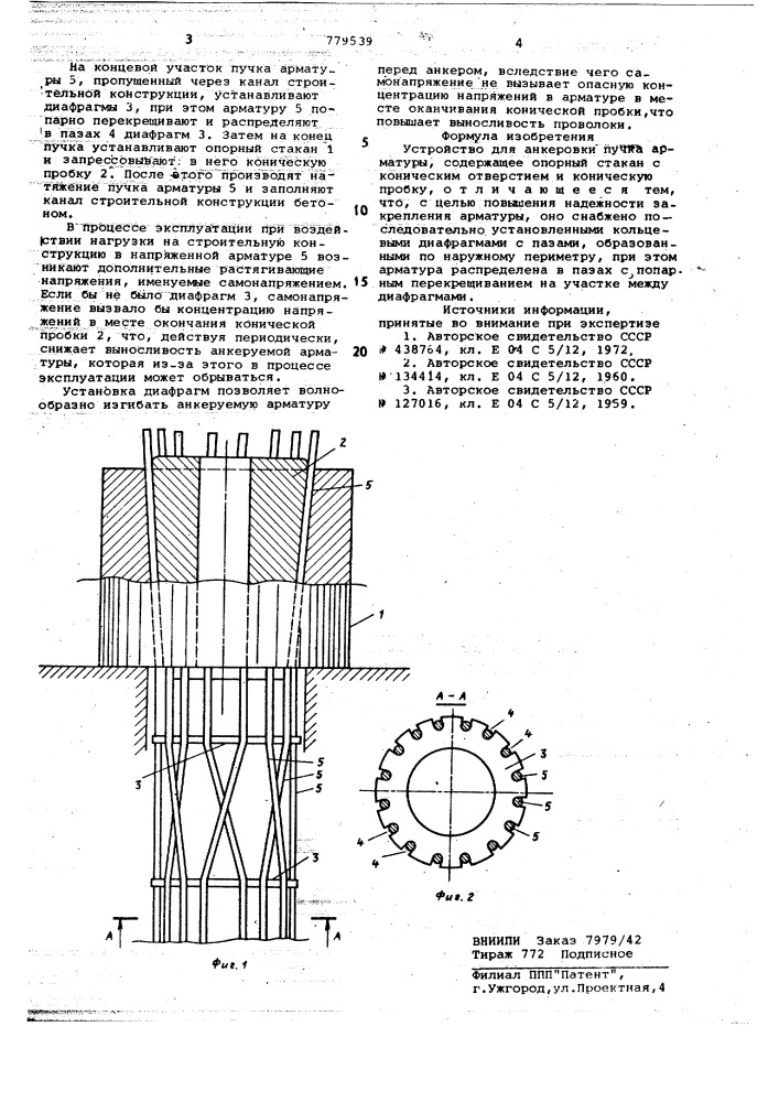 Устройство для анкеровки пучка арматуры (патент 779539)
