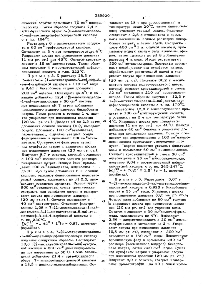 Способ получения производных цефалоспорина или их солей (патент 589920)