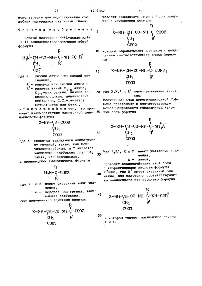 Способ получения n-(l-аспаргил)-n-(1-ациламино-)- алкиламинов (патент 1494862)