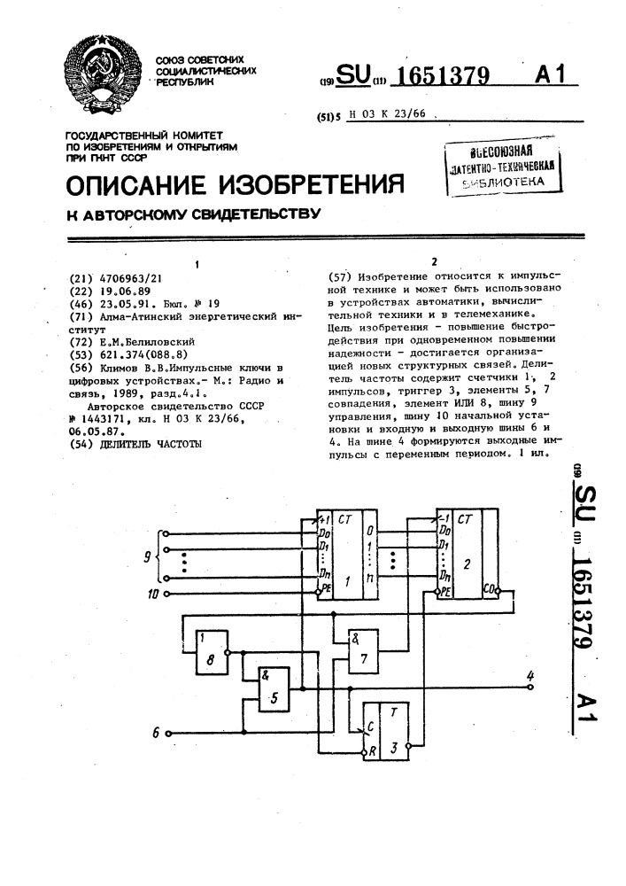 Делитель частоты (патент 1651379)