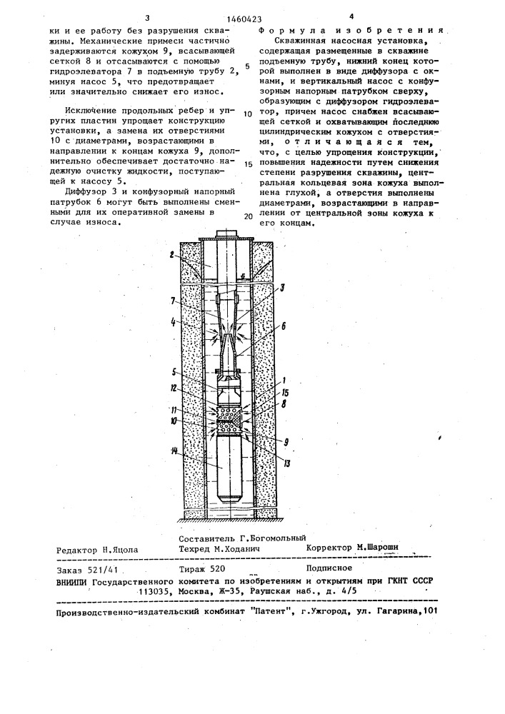 Скважинная насосная установка (патент 1460423)