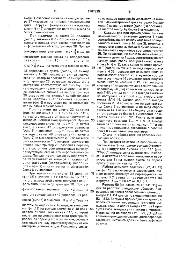 Устройство телединамометрирования глубинно-насосных установок (патент 1767225)