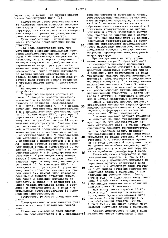 Устройство контроля шага микро-структур (патент 807045)
