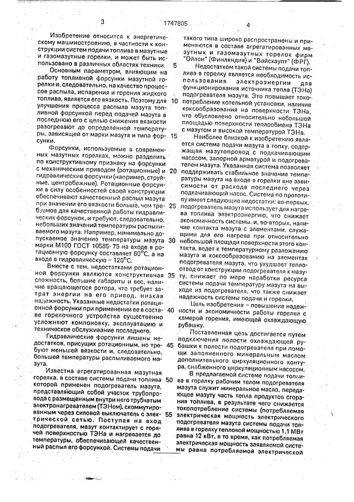Система подачи топлива в горелку (патент 1747805)