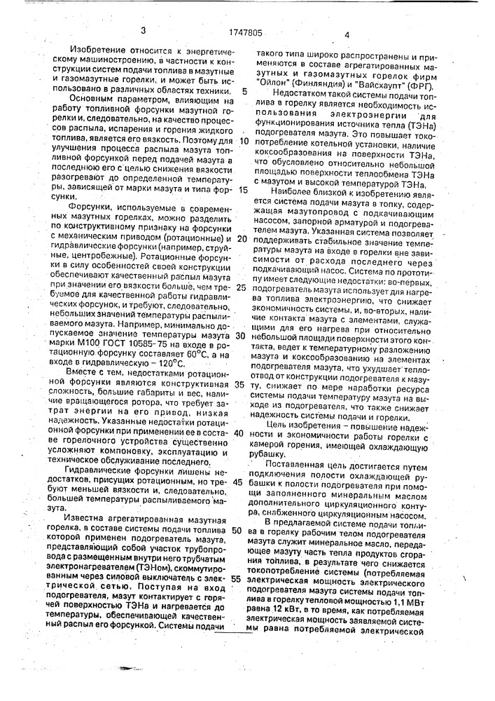 Система подачи топлива в горелку (патент 1747805)