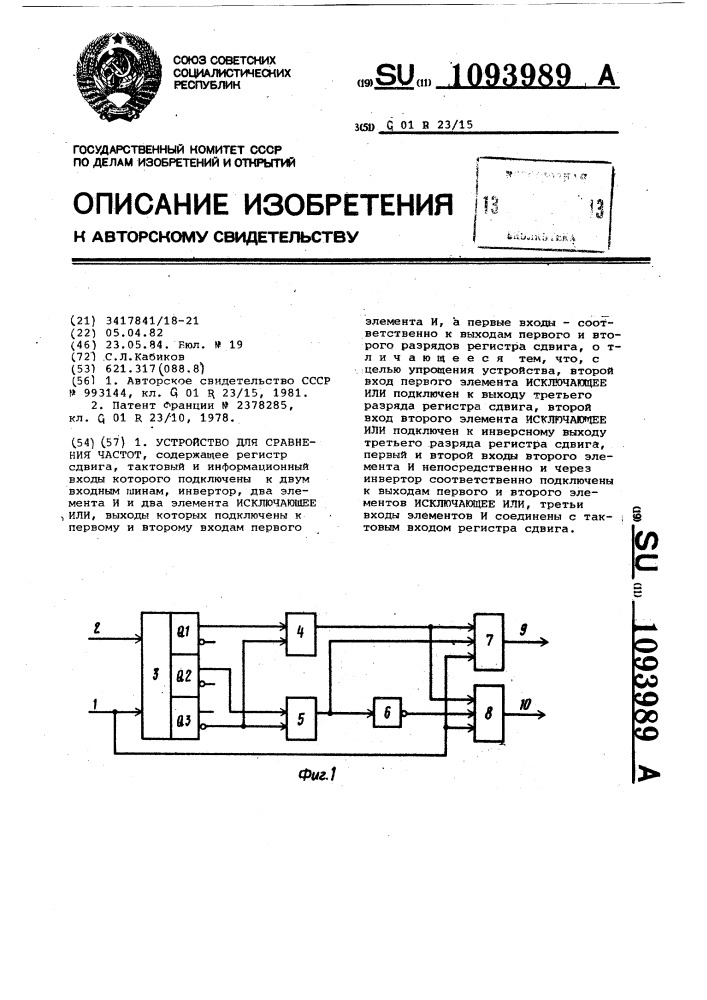 Устройство для сравнивания частот (патент 1093989)