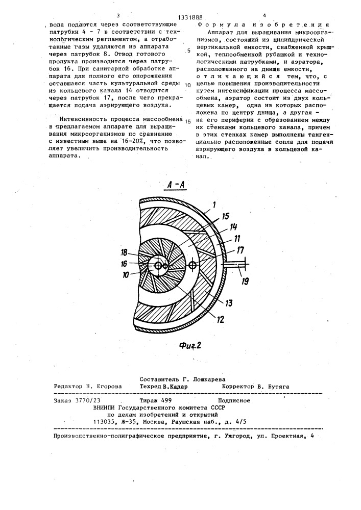 Аппарат для выращивания микроорганизмов (патент 1331888)
