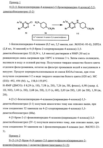 Производные 2-(пиперидин-4-ил)-4-фенокси- или фениламинопиримидина в качестве ненуклеозидных ингибиторов обратной транскриптазы (патент 2469032)