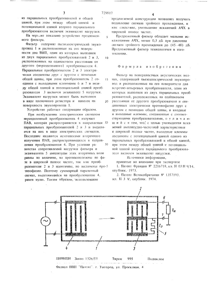 Фильтр на поверхностных акустических волнах (патент 729817)