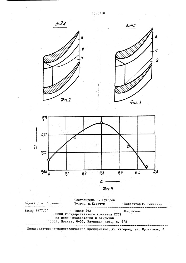 Ступень влажно-паровой турбины (патент 1386718)