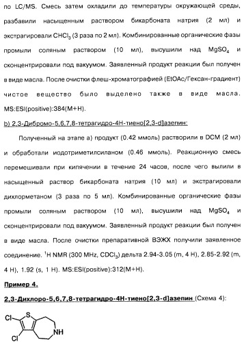 Замещенные производные азепина, фармацевтическая композиция и способ лечения заболеваний, расстройств и/или патологических состояний, при которых желательно модулирование функции 5ht2c-рецепторов (патент 2485125)