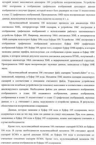 Устройство воспроизведения, способ воспроизведения, программа для воспроизведения и носитель записи (патент 2437243)