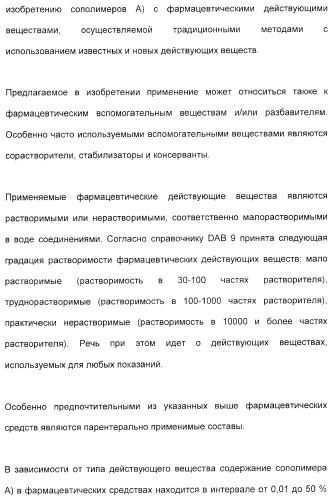 Амфолитный сополимер, его получение и применение (патент 2407754)