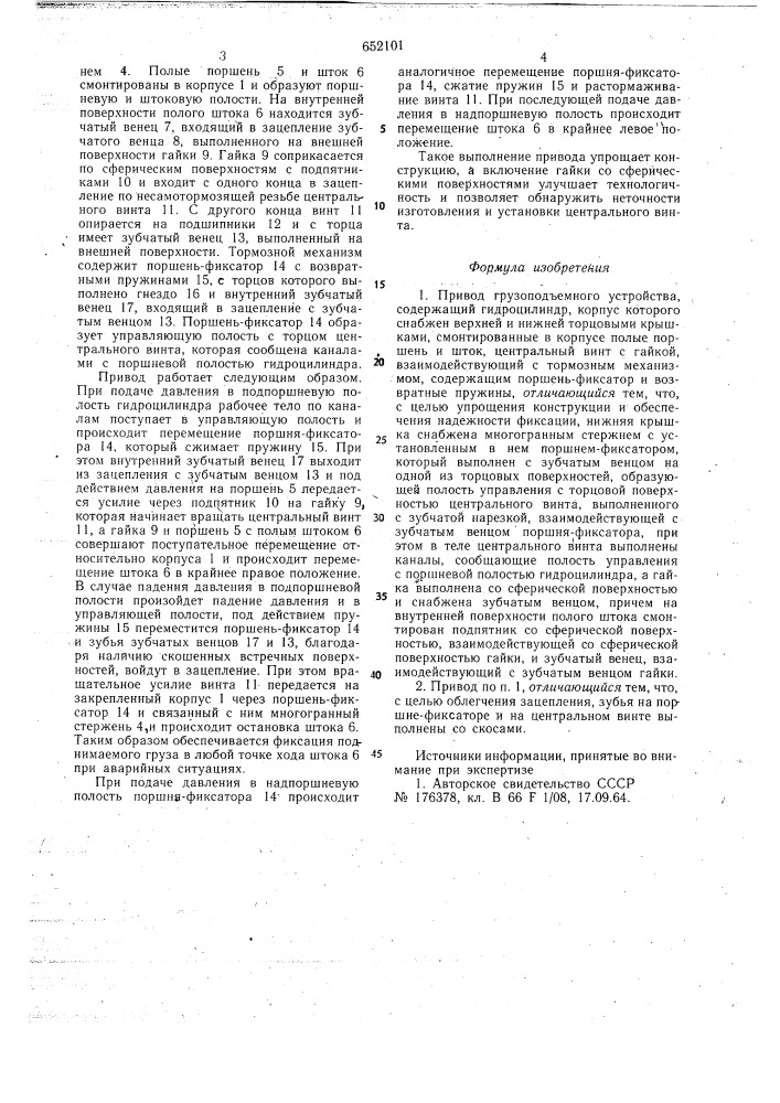 Привод грузоподъмного устройства (патент 652101)