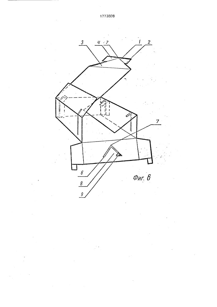 Коробка (патент 1773808)
