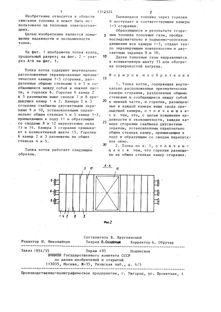 Топка котла (патент 1312324)