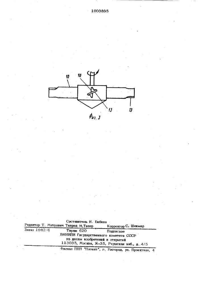 Сепарационное устройство струйной мельницы (патент 1003895)