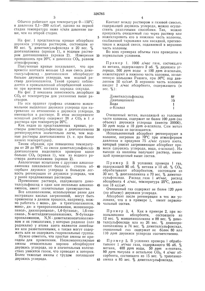 Способ очистки газов (патент 326765)