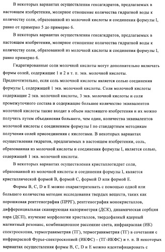 Кристаллические и другие формы солей, образованных из молочной кислоты и 4-амино-5-фтор-3-[6-(4-метилпиперазин-1-ил)-1н-бензимидазол-2-ил]-1н-хинолин-2-она (патент 2425041)