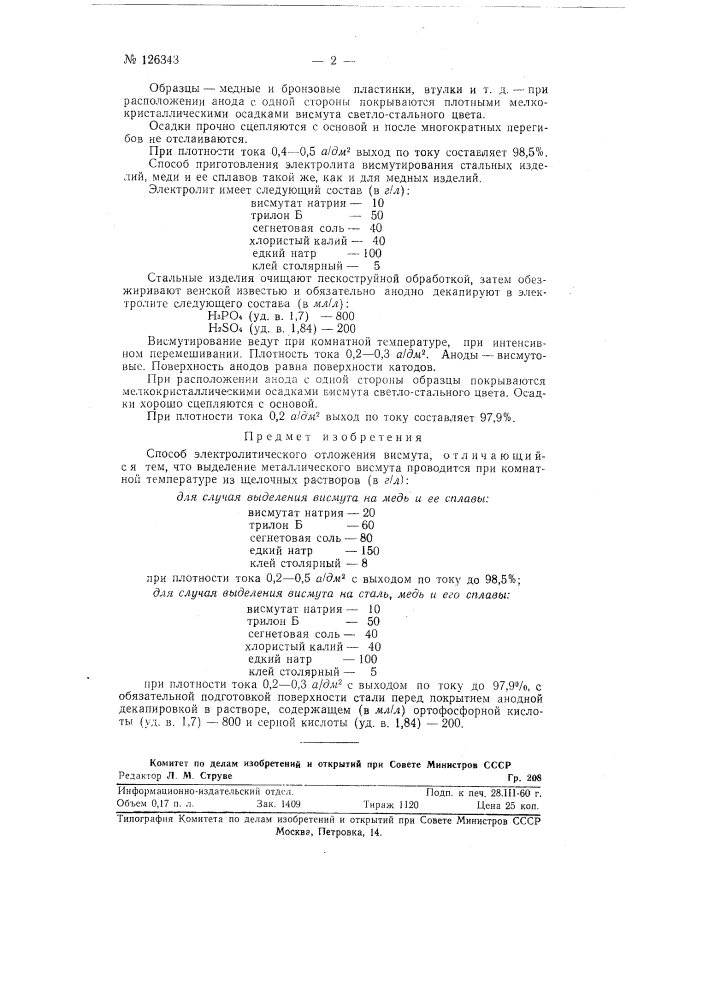 Способ электролитического отложения висмута (патент 126343)