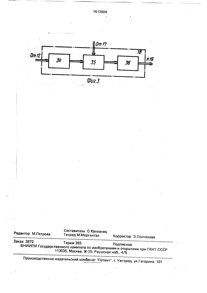 Устройство для дистанционного управления работой горной машины непрерывного действия (патент 1613604)