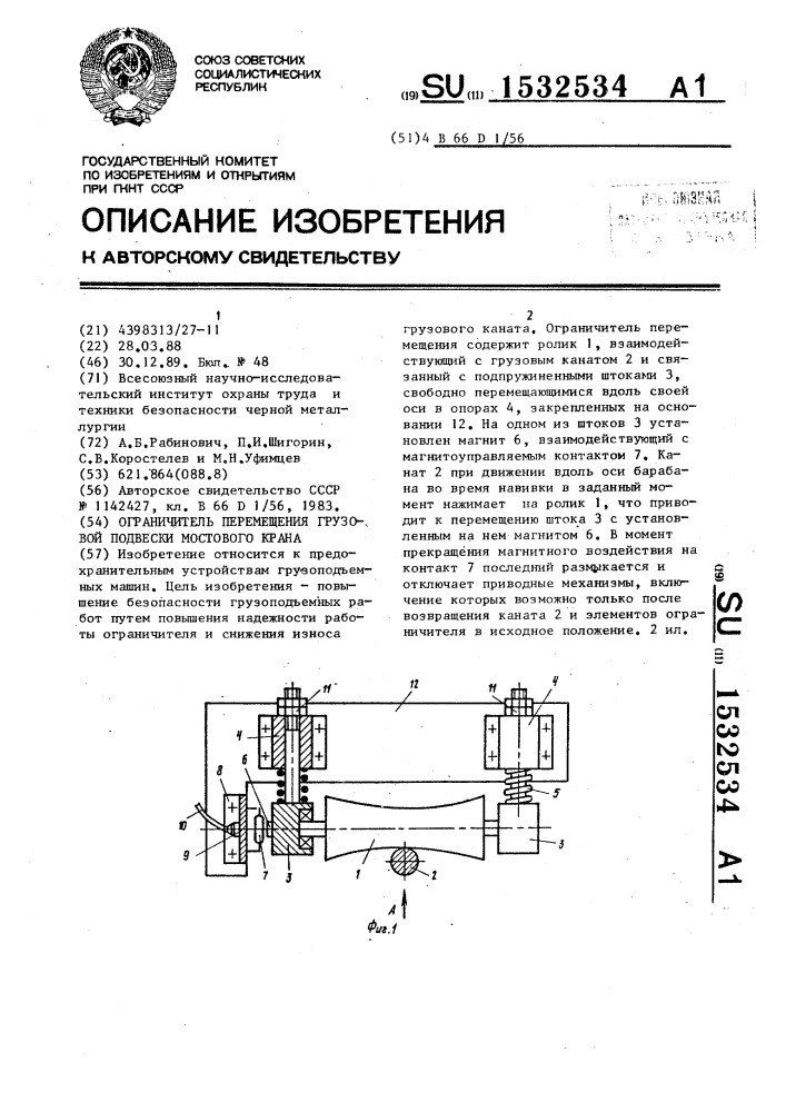 Ограничитель перемещения грузовой подвески мостового крана (патент 1532534)