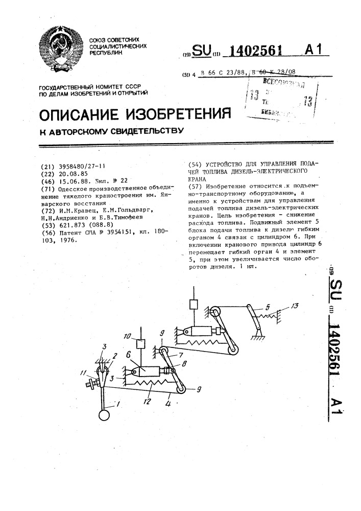 Устройство для управления подачей топлива дизель- электрического крана (патент 1402561)