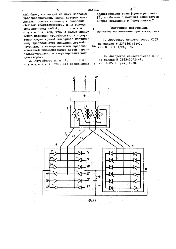 Устройство для регулирования трехфазного напряжения (патент 864264)