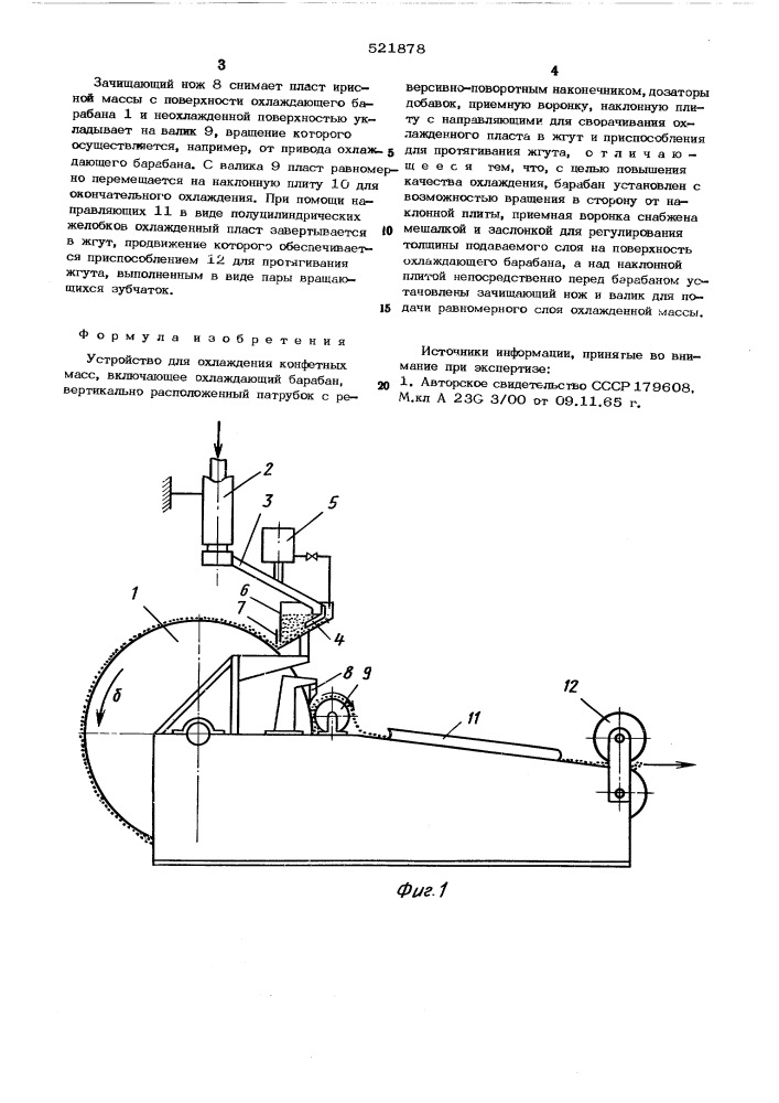 Устройство для охлаждения конфетных масс (патент 521878)