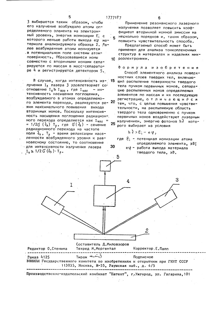 Способ элементного анализа поверхностных слоев твердых тел (патент 1777187)