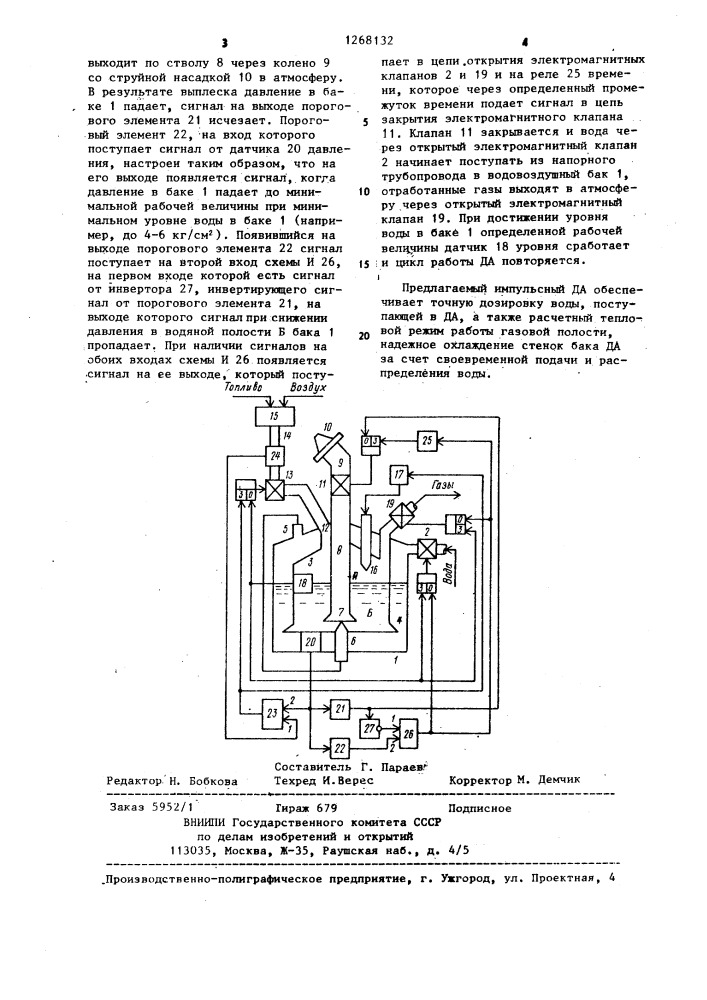 Импульсный дождевальный аппарат (патент 1268132)