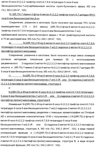Производные малонамида в качестве ингибиторов гамма-секретазы для лечения болезни альцгеймера (патент 2402538)