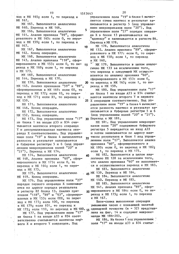 Устройство для обработки данных (патент 1513443)