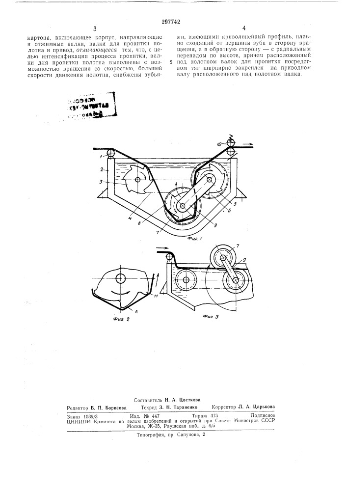 Устройство для принудительной пропитки полотна волокнистого материала (патент 297742)