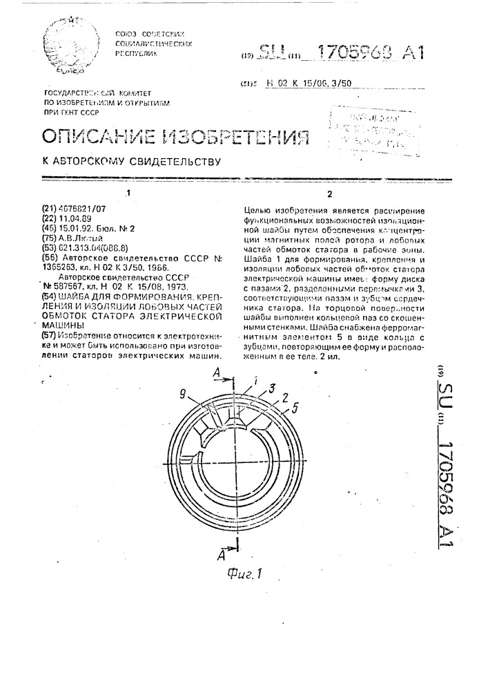 Шайба для формирования, крепления и изоляции лобовых частей обмоток статора электрической машины (патент 1705968)