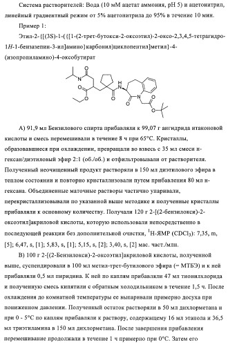 Амидометилзамещенные производные 1-(карбоксиалкил)циклопентилкарбониламинобензазепин-n-уксусной кислоты, способ и промежуточные продукты для их получения и лекарственные средства, содержащие эти соединения (патент 2368601)