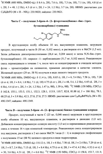 Лиганды для визуализации иннервации сердца (патент 2506256)