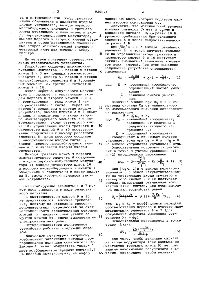 Четырехквадратное аналоговое множительное устройство (патент 926674)