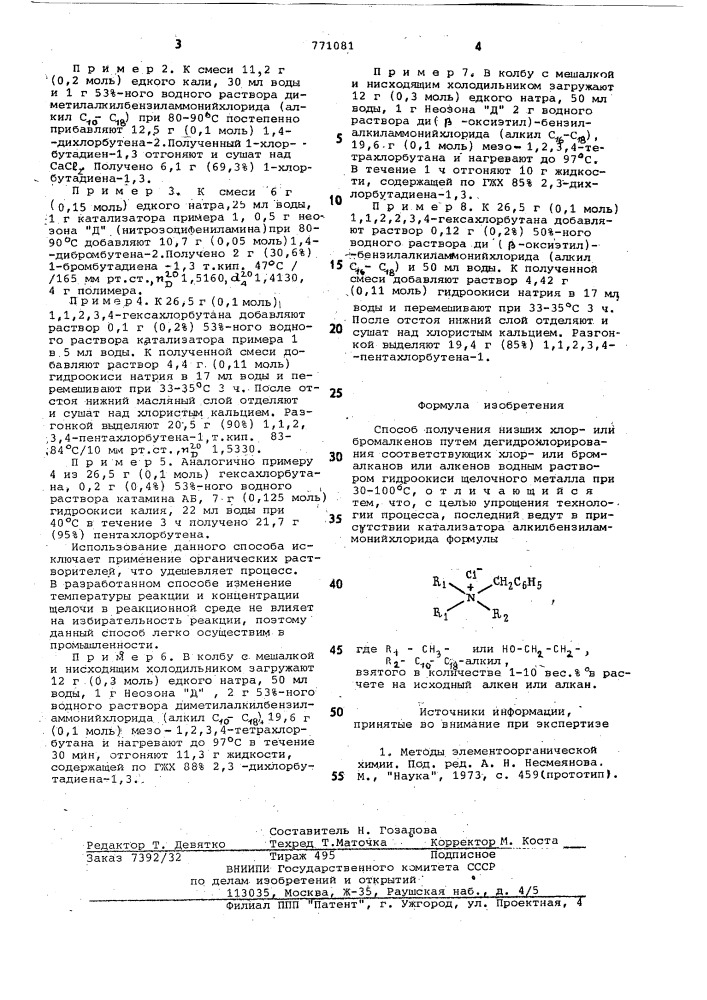 Способ получения низших хлорили бромалкенов (патент 771081)