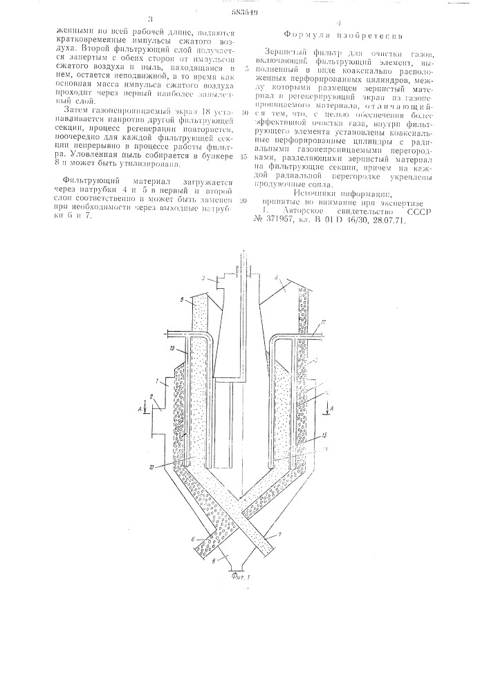 Зернистый фильтр для очистки газов (патент 583549)