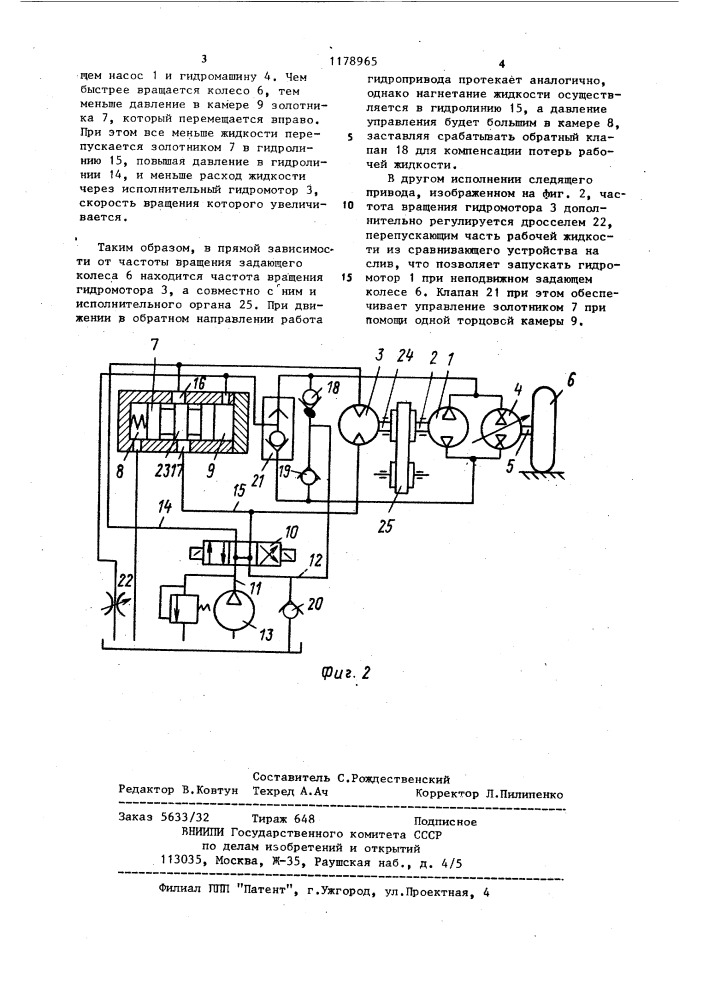 Гидравлический следящий привод (патент 1178965)