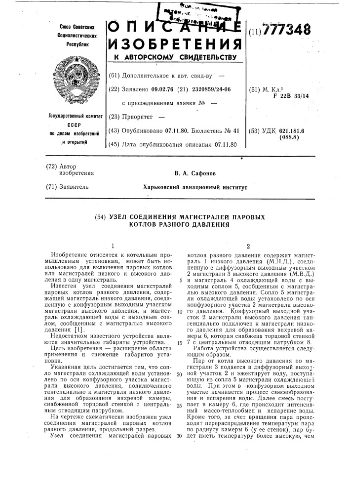 Узел соединения магистралей паровых котлов разного давления (патент 777348)