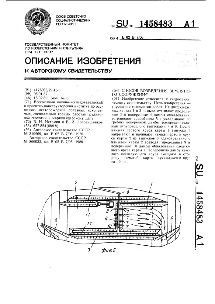 Способ возведения земляного сооружения (патент 1458483)