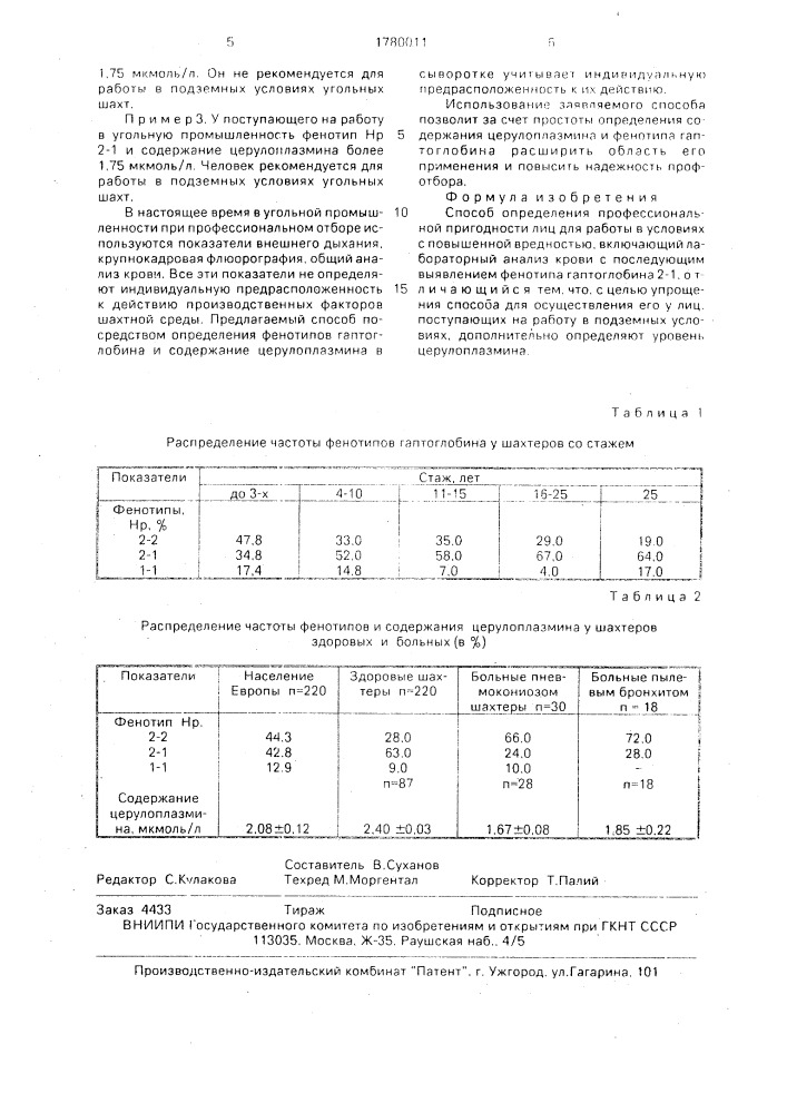 Способ определения профессиональной пригодности лиц для работы в условиях с повышенной вредностью (патент 1780011)