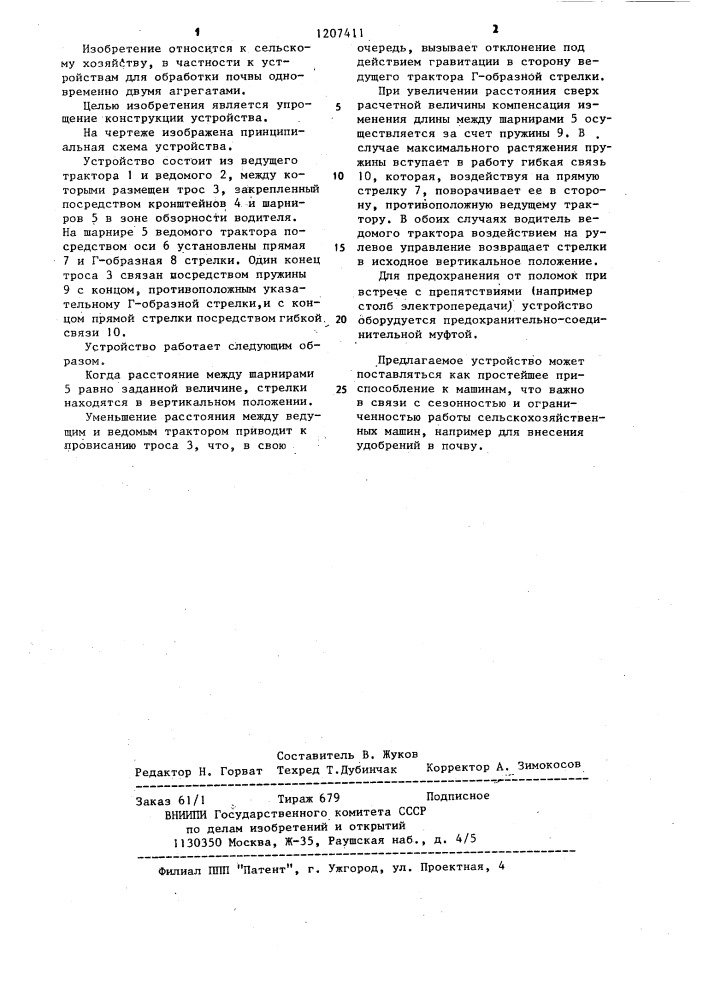 Устройство для дублерного вождения тракторов (патент 1207411)