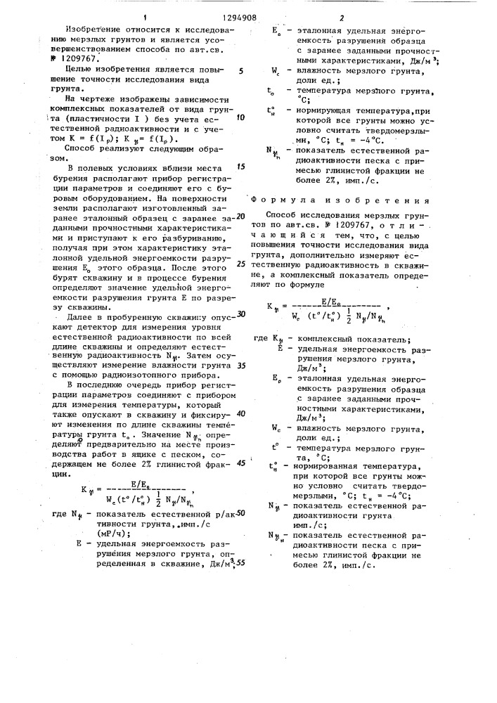 Способ исследования мерзлых грунтов (патент 1294908)